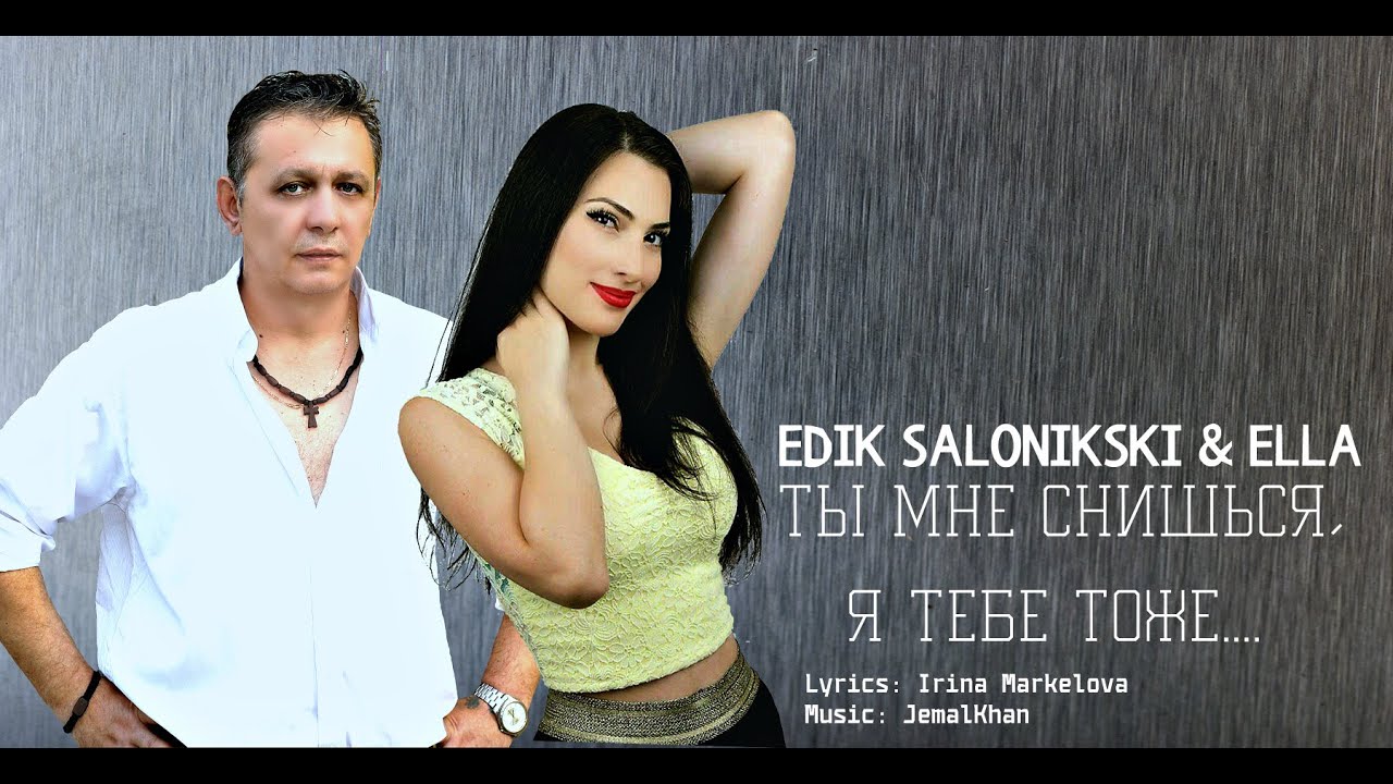 Edik Salonikski & Ella