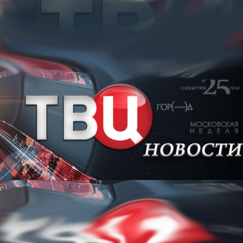 ТВ Центр. Новости