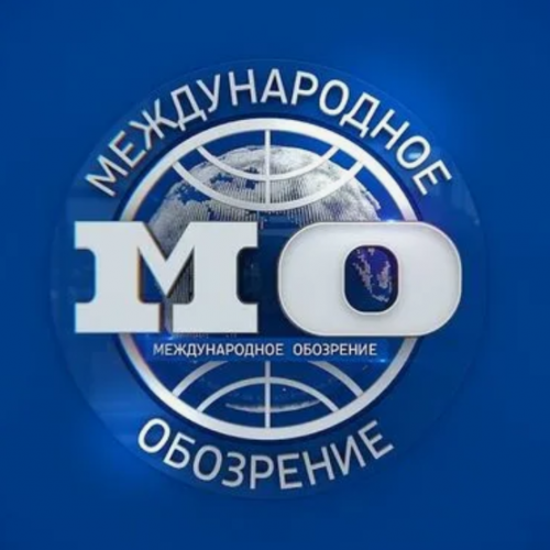 Международное обозрение