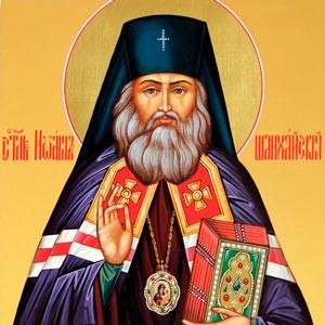 Иоанн Шанхайский