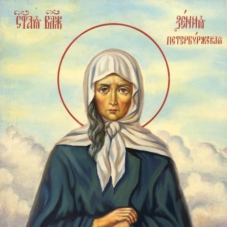 Ксения Петербургская